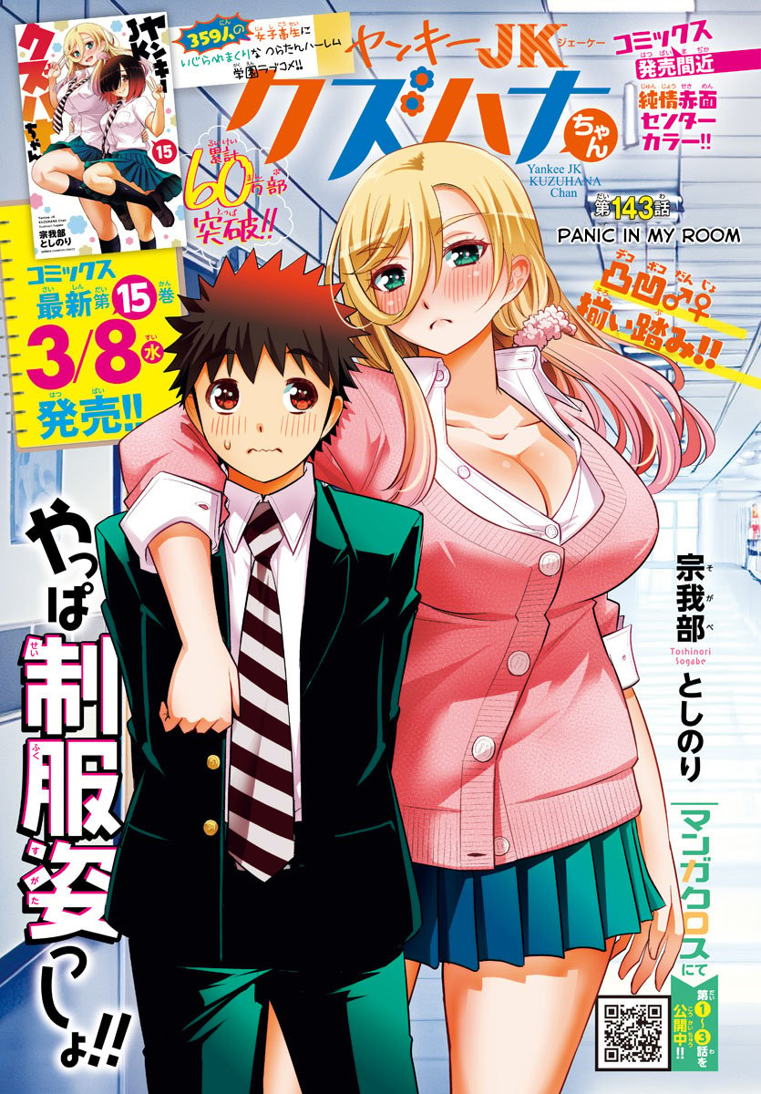 Yankee High School Girl Kuzuhana-chan, Chapter 143 image 01